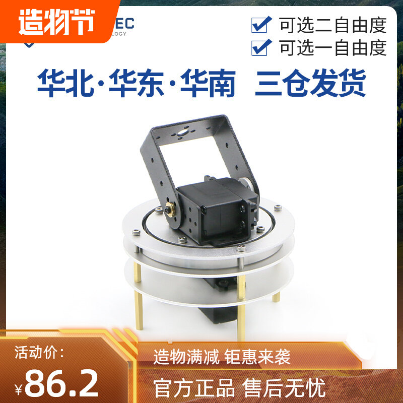 2 degrees of freedom gimbal with bearing 20kg high torque steering gear controllable electric gimbal aluminum alloy