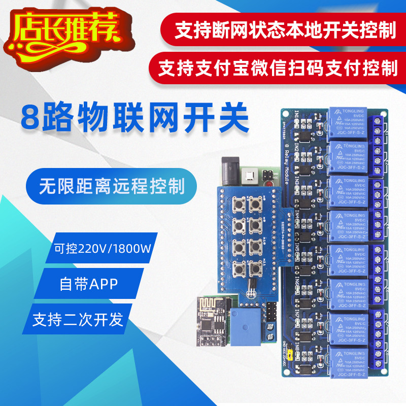 Cross-array 8-way IoT smart home remote control switch secondary development sensor to expand multiple sets of linkage tasks