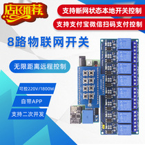 Cross-array 8-way IoT intelligent home remote control switch secondary development sensor to expand multi-group linkage task