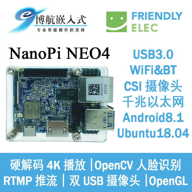 Friendly Electronics Nanopi NEO4 M4 development board Acrylic shell bracket Anti-static protection baffle