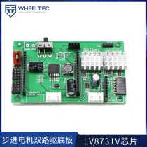 Two-way LV8731V stepper motor driving plate to expand self-balancing trolley smart trolley