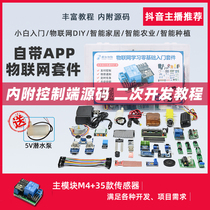 Cross-array IoT Development Learning Suite IoT Smart Home wifi Pay remote automatic control Genesis Education
