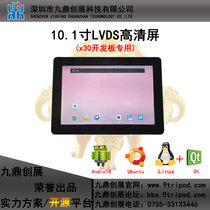 x30 development board supports 10 1 inch LVDS module resolution 1280 * 800