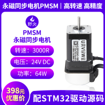 Wildfire PMSM permanent magnet synchronous motor FOC5 44 control PID closed loop with encoder rev 3000R