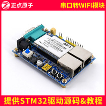 Serial port to WIFI module) serial port to Ethernet) Ethernet to WIFI send STM32 development board information