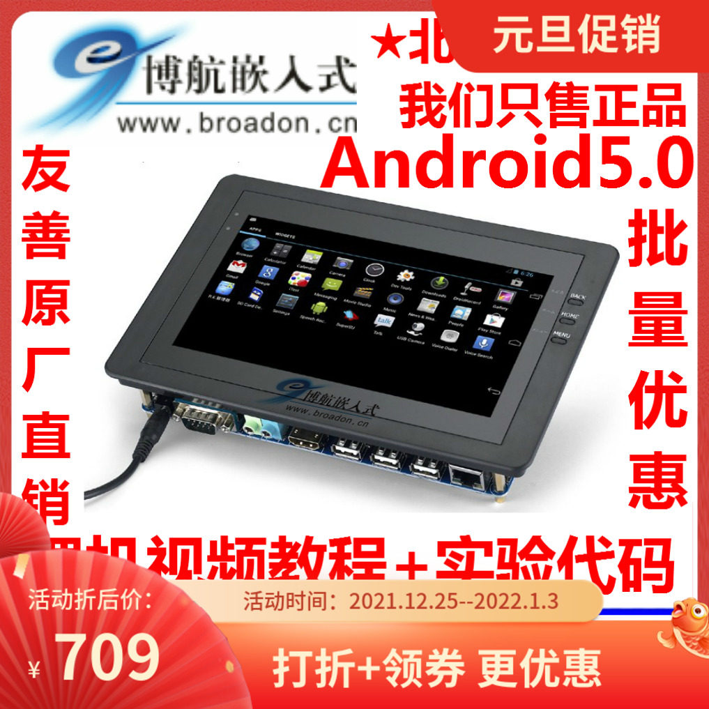 Friendly arm Cortex-A9 Tiny4412 SDK ADK development board Exynos4412 Android5