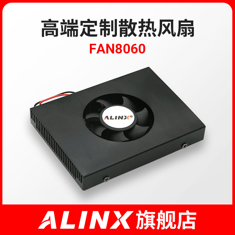 ALINX Heat Dissipation Fan High-end Custom 12V Power Supply FAN8060