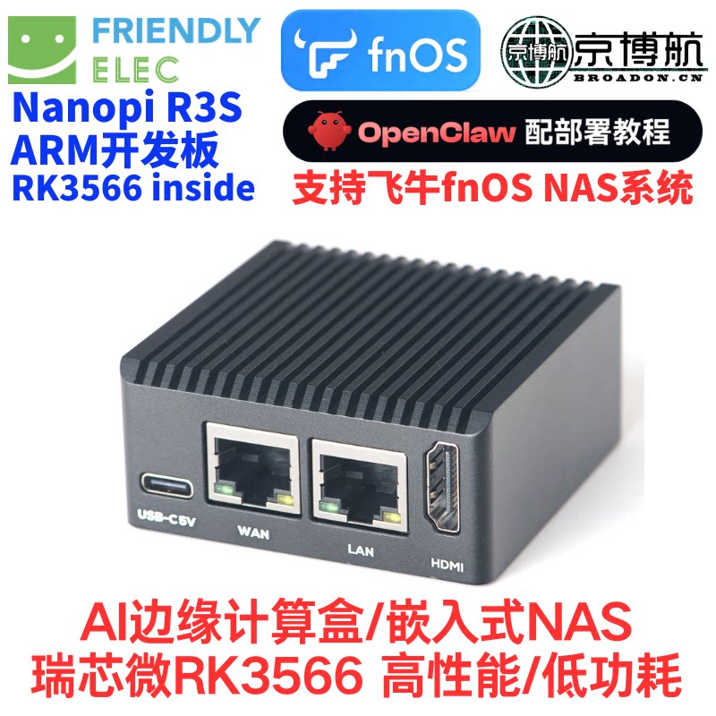 友善NanoPi R3S LTS开发板 瑞芯微RK3566 ARM平台开发套件