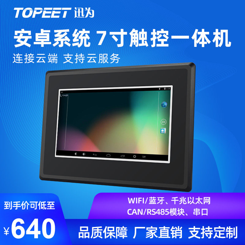 Xinhua 7 inch touch All Industrial HMI capacitive display embedded industrial touch screen
