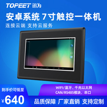 Xun is 7-inch touch-control all-in-one industrial human-machine interface HMI capacitive display screen embedded industrial control touch screen
