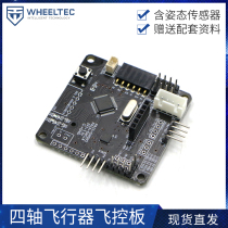 Four-axis aircraft flying control board with posture sensor Drone Motherboard Spot can weigh 13g