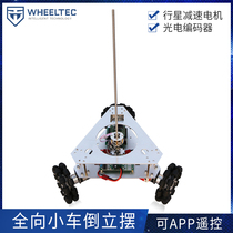Omnidirectional dolly inverted pendulum omnidirectional mobile test platform One-order new plane inverted pendulum