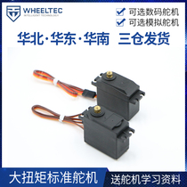 20kg Large Torque Ball Bearings Metal Gear Digital Steering Gear Analog Steering Gear Standard Robotic Steering Gear