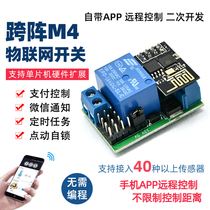 New pint cross-array M4 IoT module wireless remote control switch secondary development DIY smart agriculture Bring its own APP