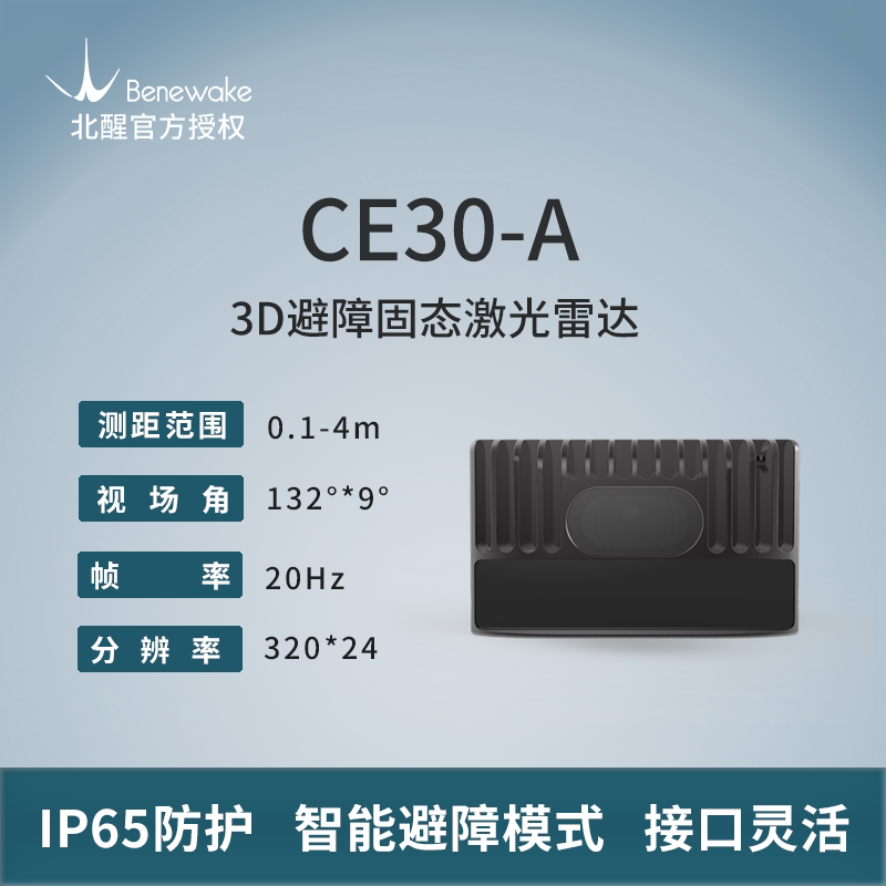 North Awakening DELIDAR-TOF Solid State Laser Radar CE30-A Barrier Mode AGV Obstacle Avoidance Radar