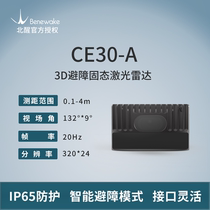 North wake DELIDAR-TOF solid-state LIDAR CE30-A obstacle avoidance mode AGV obstacle avoidance radar