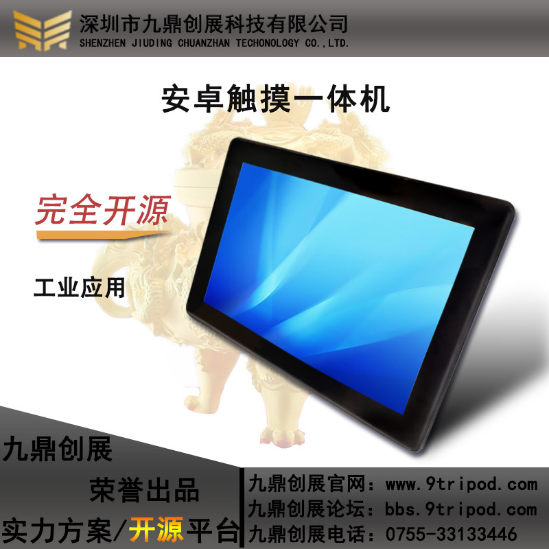 Jiuding Chuangzhan 10 1-inch octa-core 64-bit Android touch all-in-one machine X3399 Android 7 supports WiFi blue