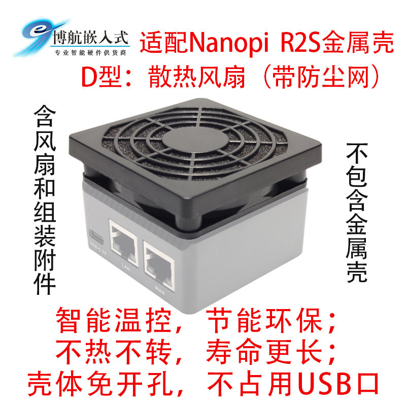Nanopi R2S R4S fan Router development board dustproof metal shell temperature control cooling fan