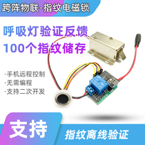 Cross-array U1s-ZWS01 IoT fingerprint electromagnetic lock electric control lock control switch mobile phone real-time monitoring of intelligence