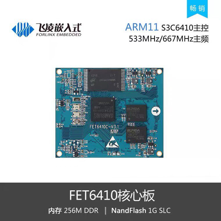 Flying Ling OK6410A TE6410 Core board ARM11 S3C6410 Core board development system board-Taobao