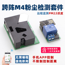 Cross-array KzM4-FC01 IoT sensor dust PM2 5 remote monitoring mobile phone detection linkage task