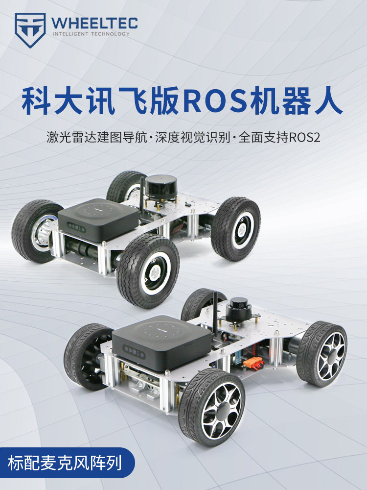 Ackerman Robot Front Wheel Steering Mechanism Intelligent ROS Car