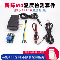 Cross-array KzM4-1M18B20 waterproof temperature remote monitoring mobile phone thermometer breeding intelligent agriculture