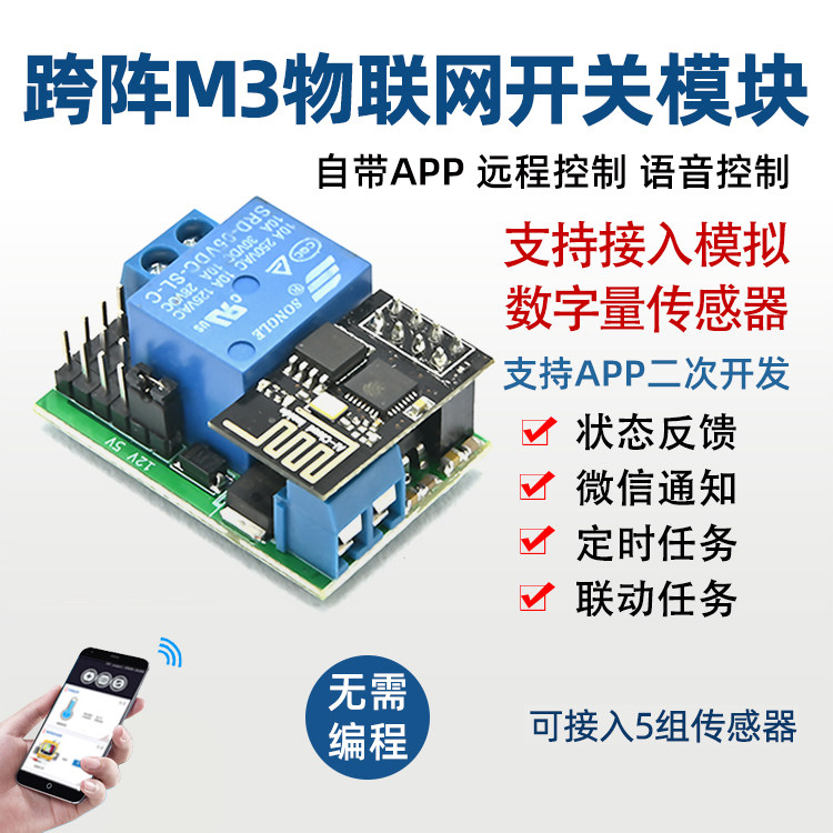 New cross-array M3 IoT module mobile phone remote remote control wireless switch supports secondary development of sensors