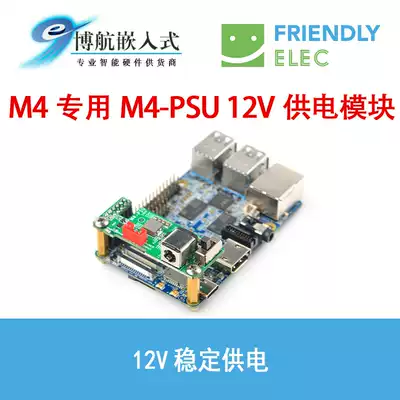 Friendly NanoPi M4 development board dedicated M4 PSU Power Supply Module 12v stable power supply
