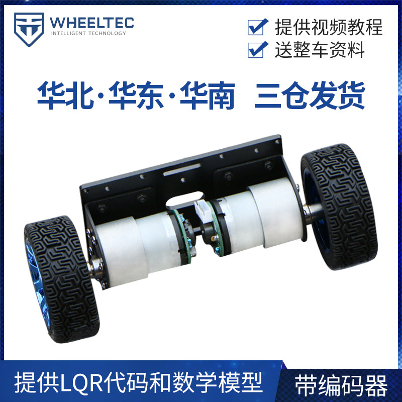 Two-wheeled self-balancing car home two-wheeled frame intelligent car chassis base car model motor wheeltec