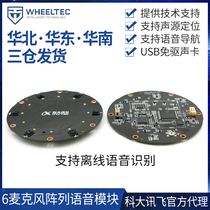 Codae News Fly 6 Microphone Array Voice Board ROS Six Wheat Module Sound Source Positioning Voice Navigation Raspberry Pie