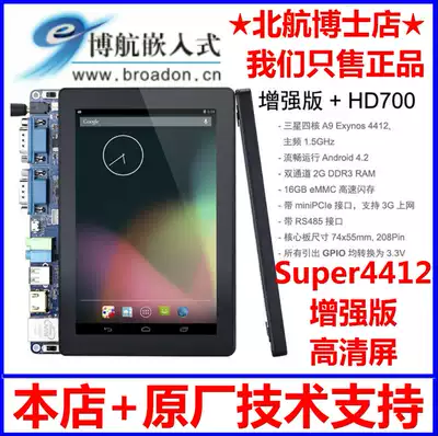 Friendly Super4412 development board ADK enhanced version HD702 capacitive screen Android5 Cortex-A9