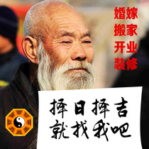 Caesarean section choose a day to get married get married get a certificate choose Auspicious move decorate open count choose a day choose the zodiac choose a Auspicious day