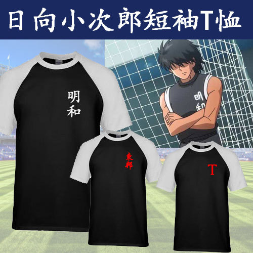 Football Kid Toshiro, Main Player of the Toho Team, Hinata Kojiro Short-Sleeved Sports T-Shirt, Half-Sleeved Undershirt