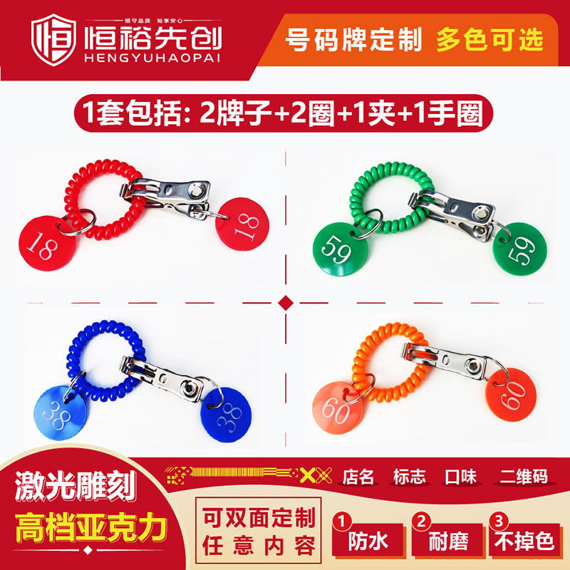 Hengyu Catering Spicy Hot Pot Number Tag Clip Bracelet Queue Number Tag Pair of Numbered Hand Tags Storage Tag Number