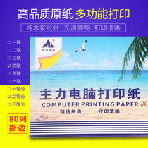 Main dot type computer printing paper voucher list delivery order invoice one link two links three links four links five links six links