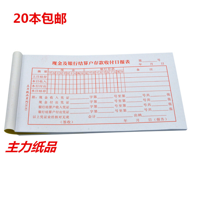 20 main 48K cash and bank settlement account payment daily report 24 copies