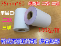 75X60 two-piece cashier paper carbon-free printing paper two-layer pin ticket paper 75 60 triple double-layer three-layer 76mm