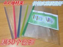 50 A4 trolley clamp office transparent rod clamp A4 plastic button folder folder office supplies