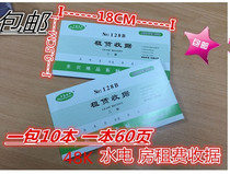 Wuyi Shengxing rental receipt 48K second joint rent water and electricity receipt no carbon copy receipt 10 copies
