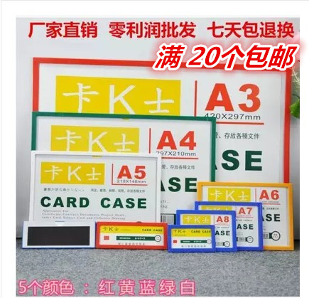 Install fast card K Shi A4 magnetic hard plastic sleeve A5 file protection A6 transparent A3 business license card sleeve K card