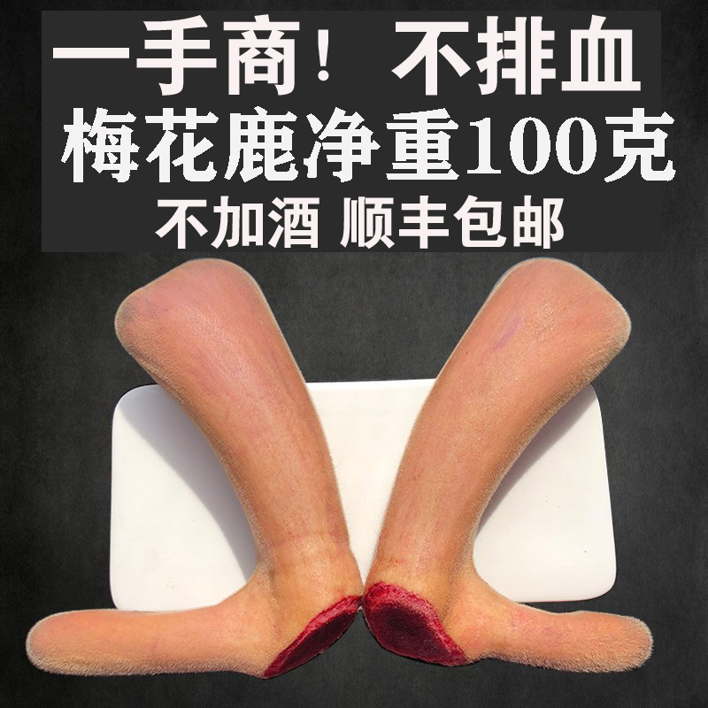 Plum Blossom Deer Antler Whole Branch Fresh Antler Even Knife Slice Antler Total Salads Half-Ala Slice Non Blood Sheet 100 gr