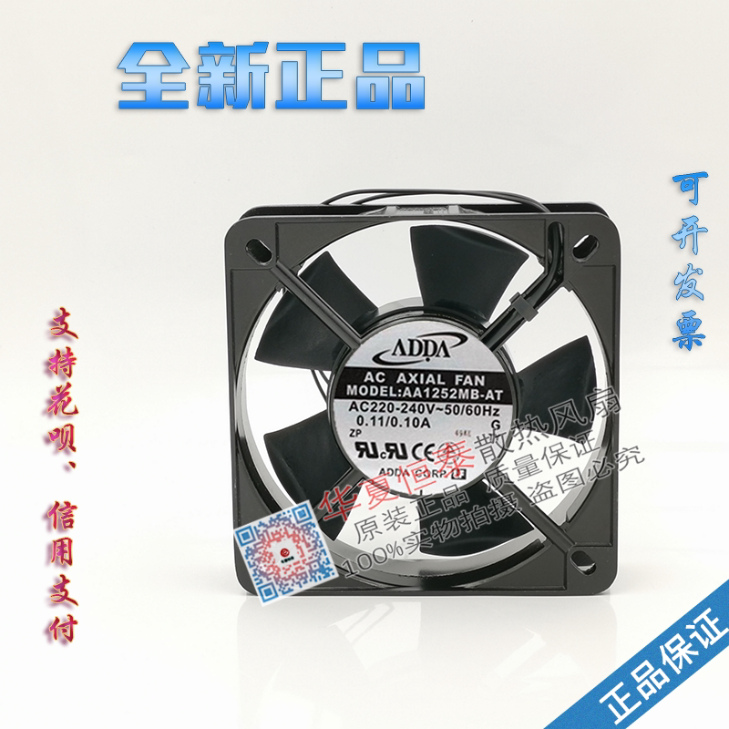 Brand new Taiwan Concerto ADDA AA1252MB HB MS HS-AT AW 220V 12025 Fan ventilator