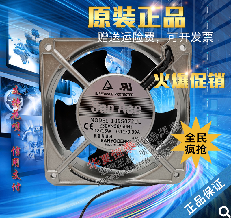 Sanyo 12CM 12038 220V imported high wind cooling fan 109S072UL