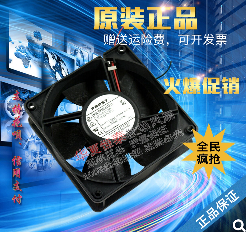 Original German PAPST 12038 4212H 12V 5 3W 12CM2 line chassis cooling fan