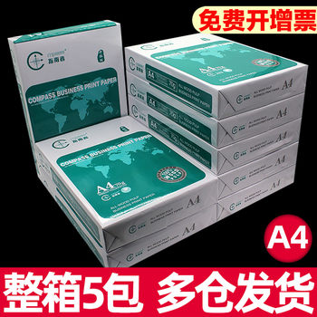 Compass copy paper 70g wood pulp paper a4 office paper