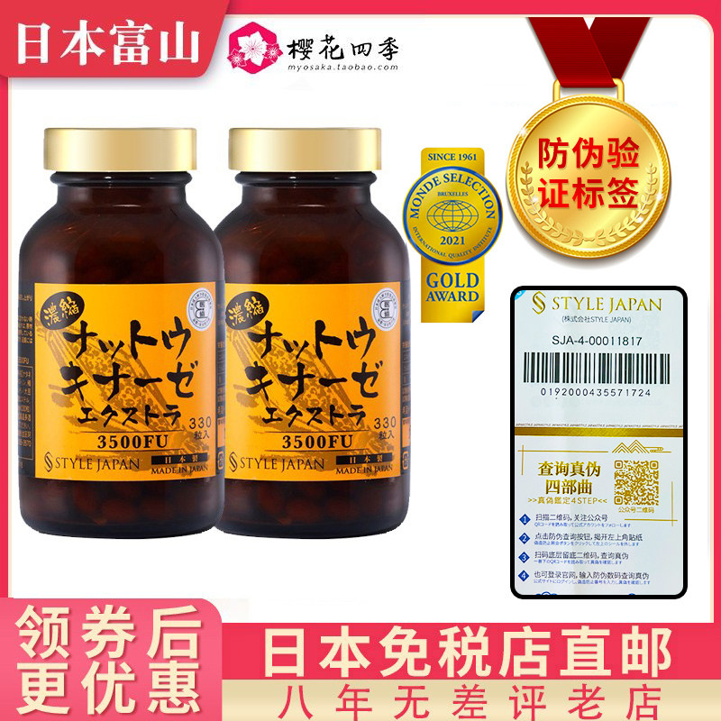 Japan Ready-to-wear Raw Mount Rich Mountain STYLEJAPAN natulokinase essence capsule 3500FU2 bottle