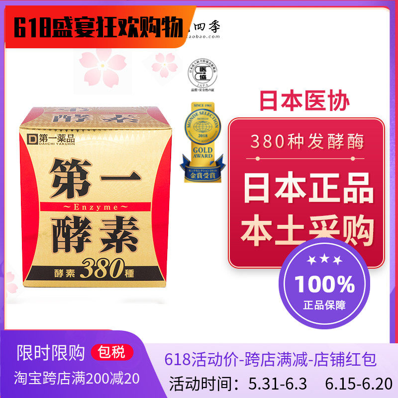 Japan Original Fashion Rich Mountain First Enzyme Paste-Like Condensed Bottled Gut Gastrointestinal Adult Straight Mail