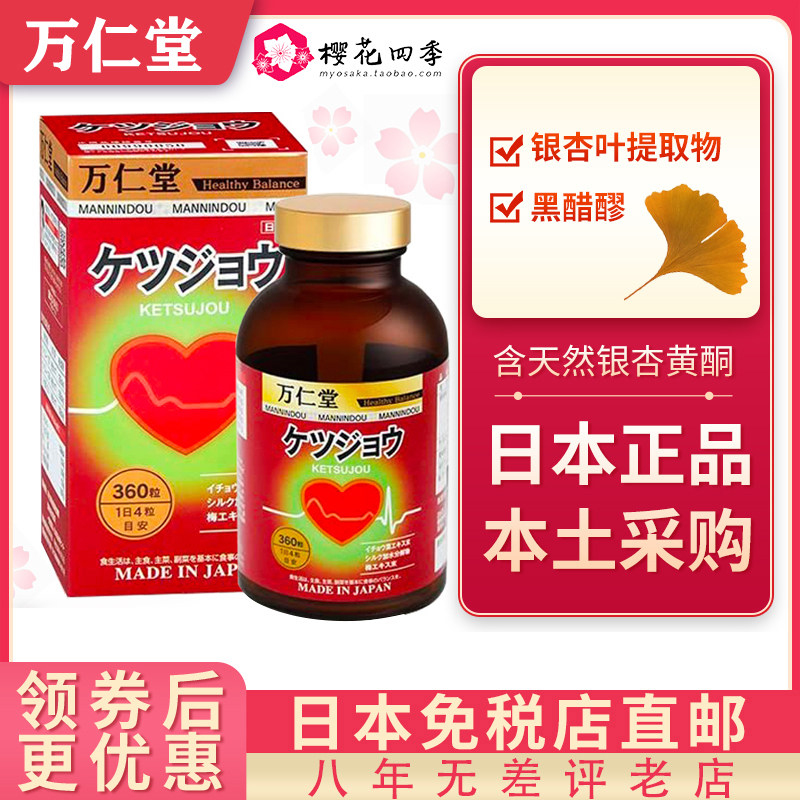 Japanese original Hakuku Wan Hangku Blood Ginkgo Leaf Extract Middle - aged food direct mail