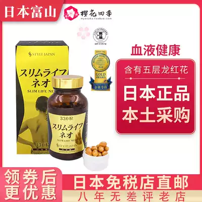 JAPAN Toyama STYLE JAPAN blood net SLIM life NEO five-layer Dragon safflower direct mail